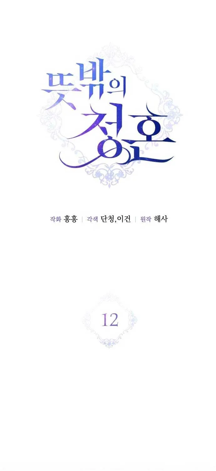 Read An Unexpected Engagement chapter 12 image 60 on Lezhin
