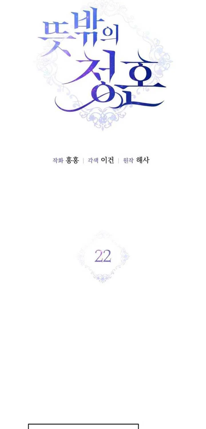 Read An Unexpected Engagement chapter 22 image 29 on Lezhin