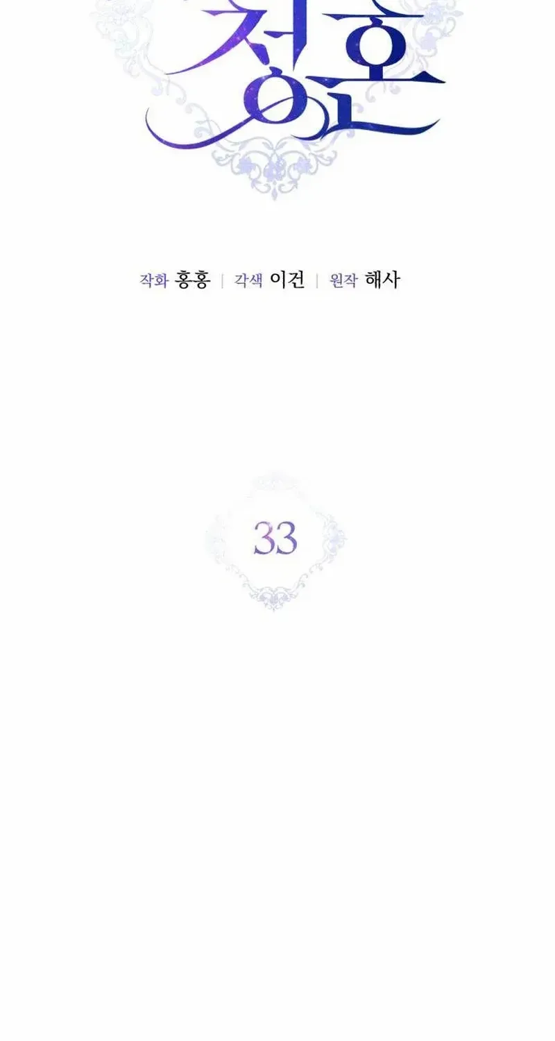 Read An Unexpected Engagement chapter 33 image 30 on Lezhin