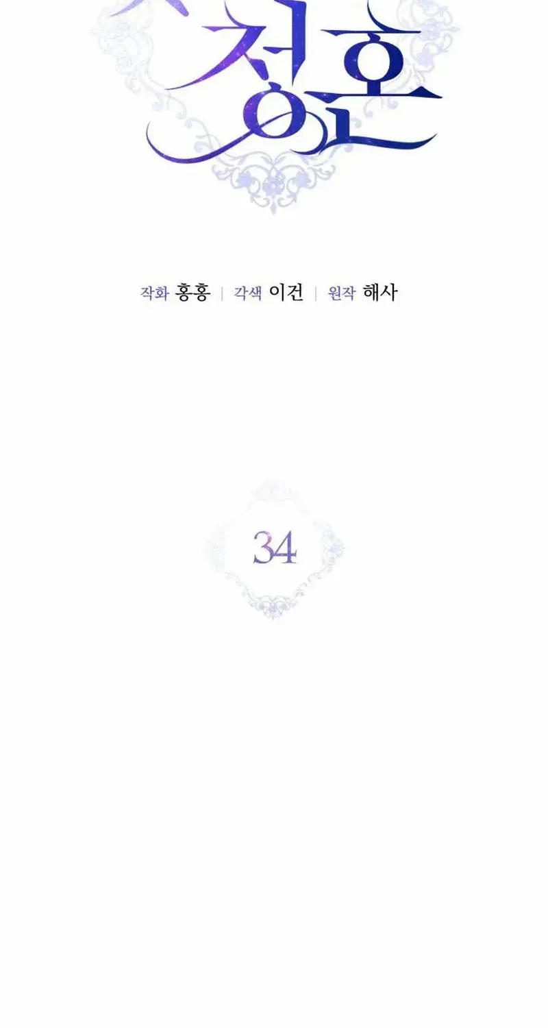 Read An Unexpected Engagement chapter 34 image 13 on Lezhin