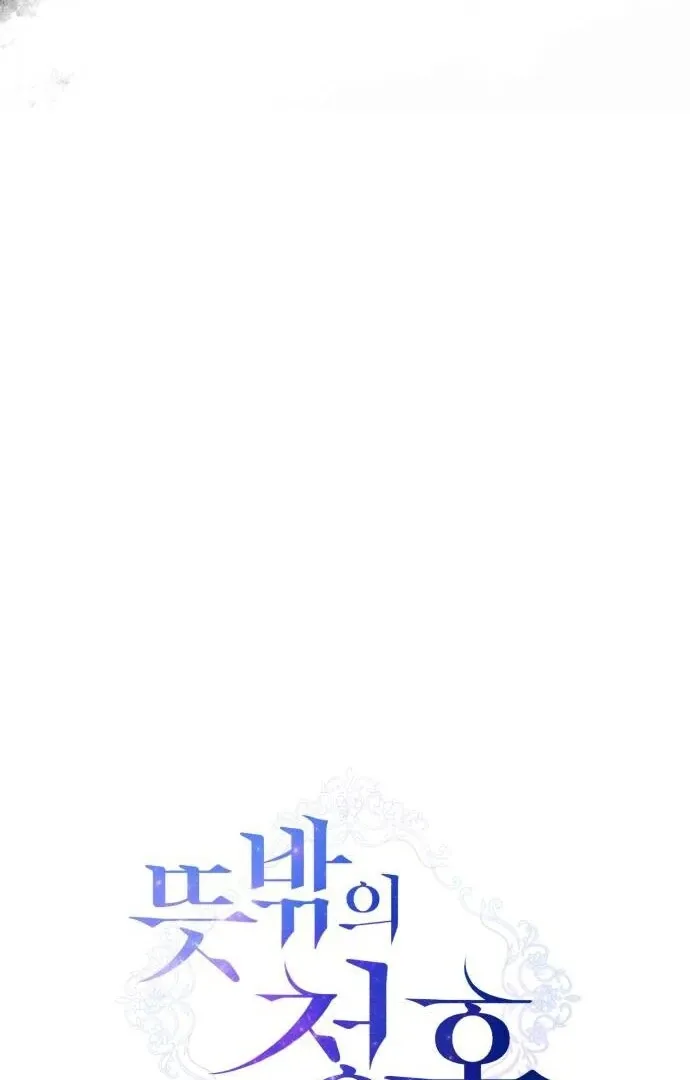 Read An Unexpected Engagement chapter 35 image 12 on Lezhin