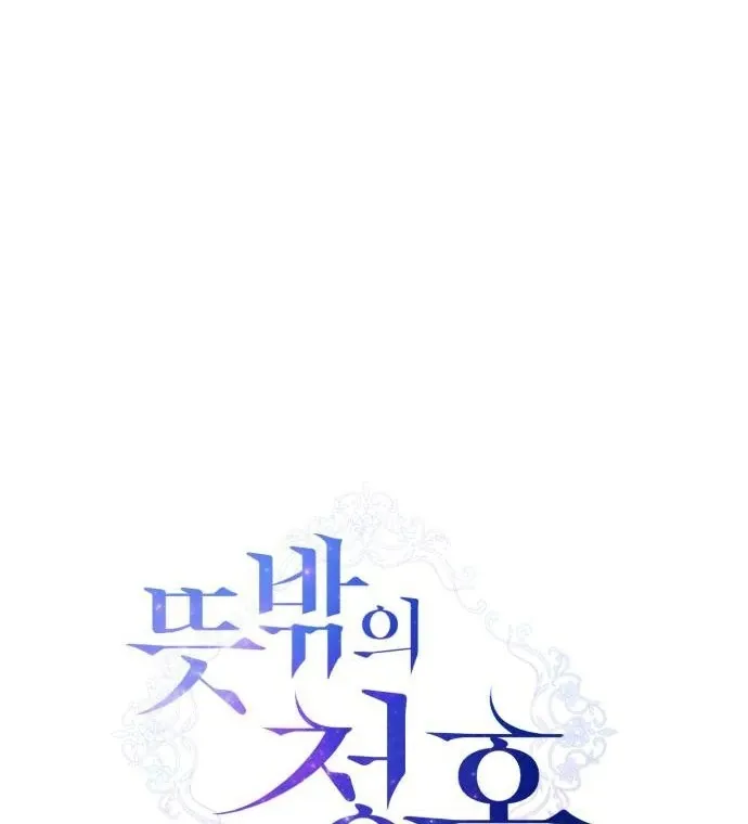 Read An Unexpected Engagement chapter 37 image 7 on Lezhin