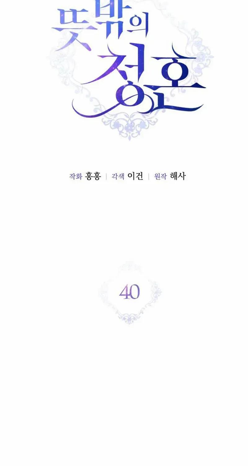 Read An Unexpected Engagement chapter 40 image 28 on Lezhin