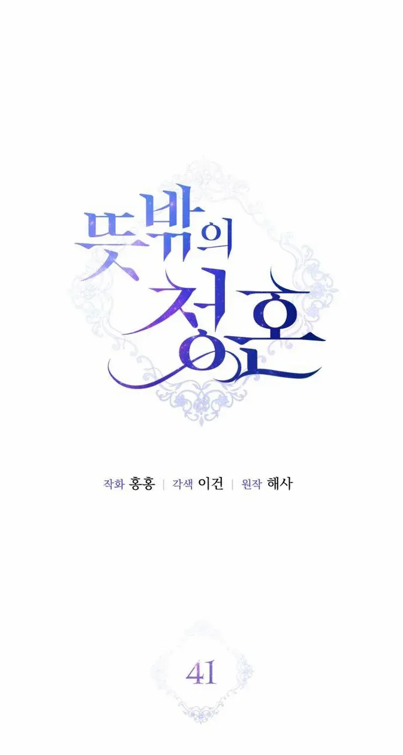 Read An Unexpected Engagement chapter 41 image 37 on Lezhin