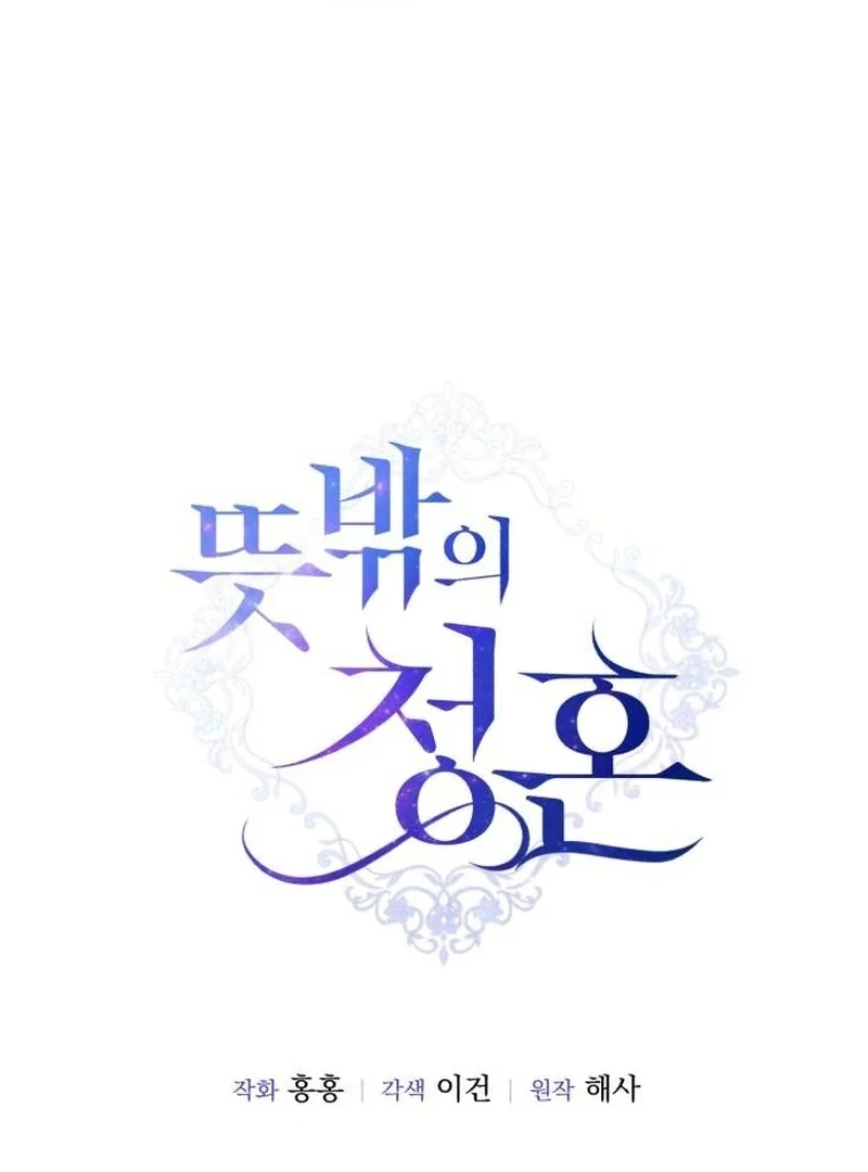 Read An Unexpected Engagement chapter 43 image 23 on Lezhin
