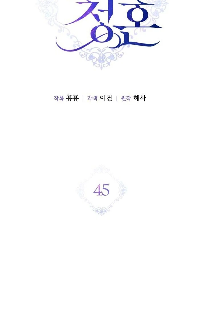 Read An Unexpected Engagement chapter 45 image 46 on Lezhin