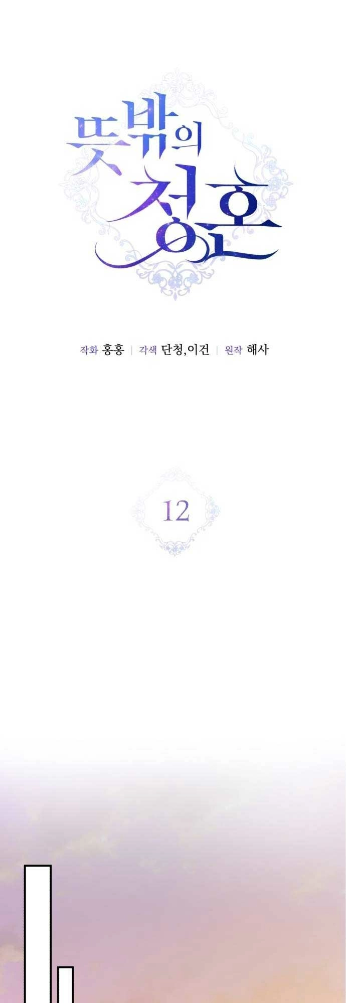Read An unexpected proposal chapter 12 image 30 on Lezhin