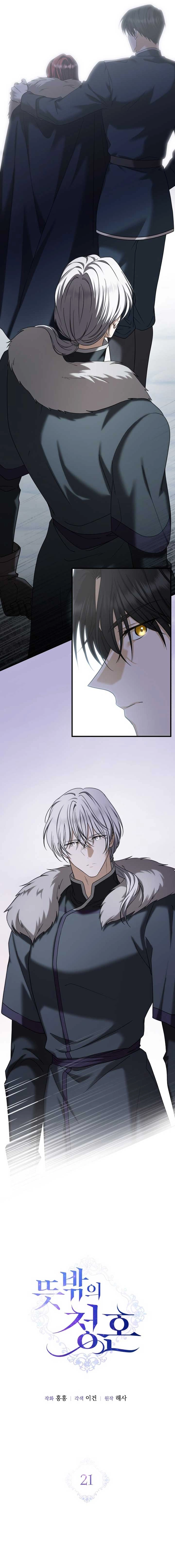 Read An unexpected proposal chapter 21 image 4 on Lezhin