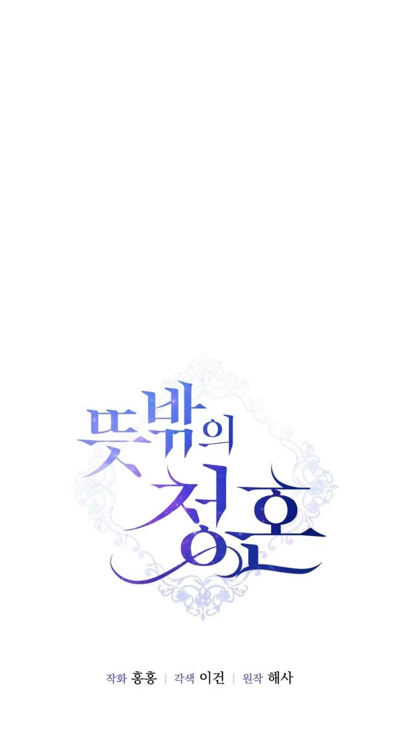 Read An unexpected proposal chapter 60 image 32 on Lezhin