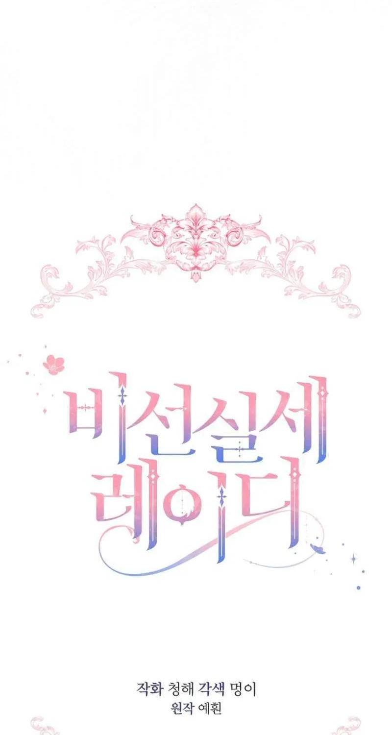 Read An Unseemly Lady chapter 129 image 27 on Lezhin
