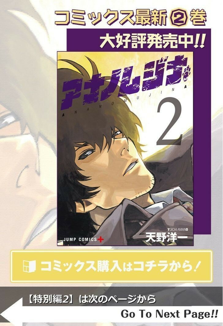 Read Ana no Mujina chapter 0.2 image 1 on Lezhin