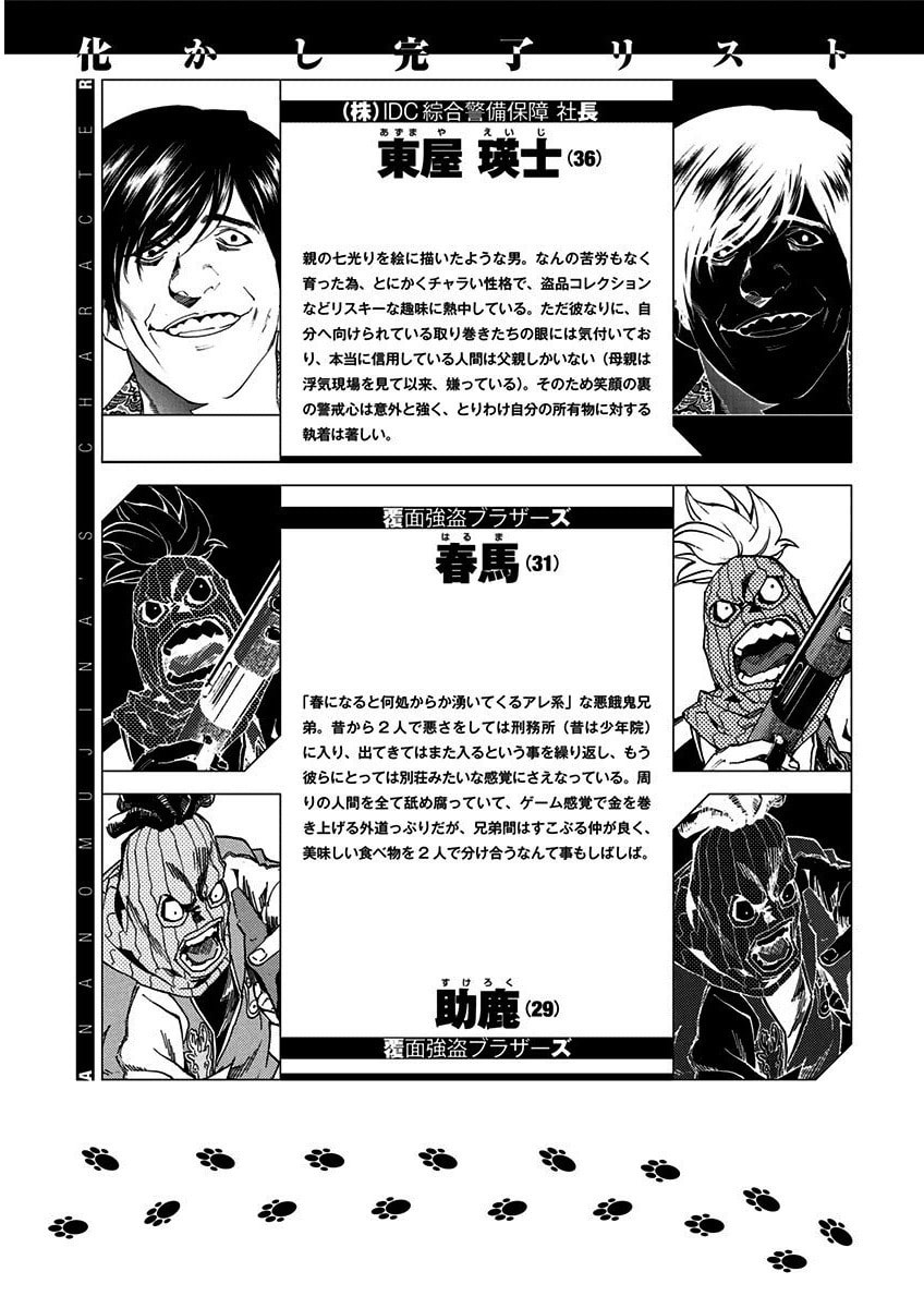 Read Ana no Mujina chapter 5.3 image 39 on Lezhin