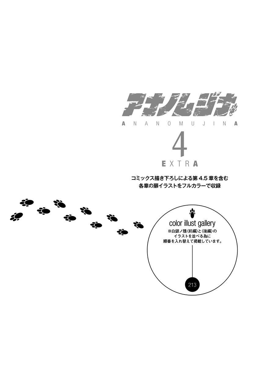 Read Ana no Mujina chapter 5.3 image 42 on Lezhin
