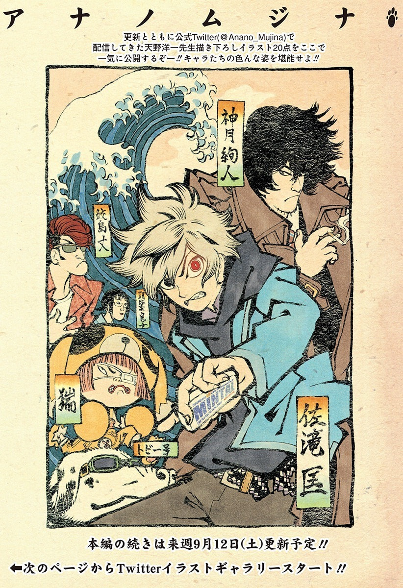 Read Ana no Mujina chapter 5.9 image 3 on Lezhin