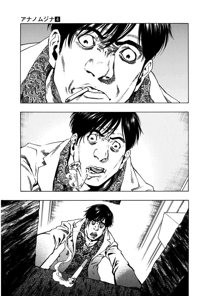 Read Ana no Mujina chapter 7.5 image 18 on Lezhin