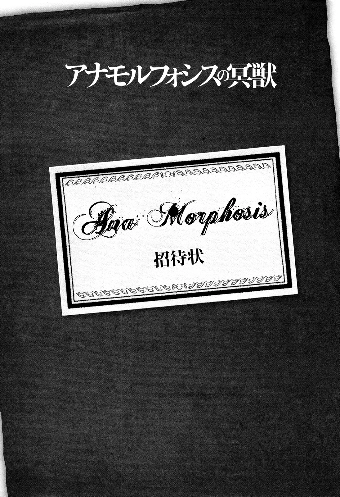 Read Anamorphosis no Meijuu chapter 1.1 image 2 on Lezhin