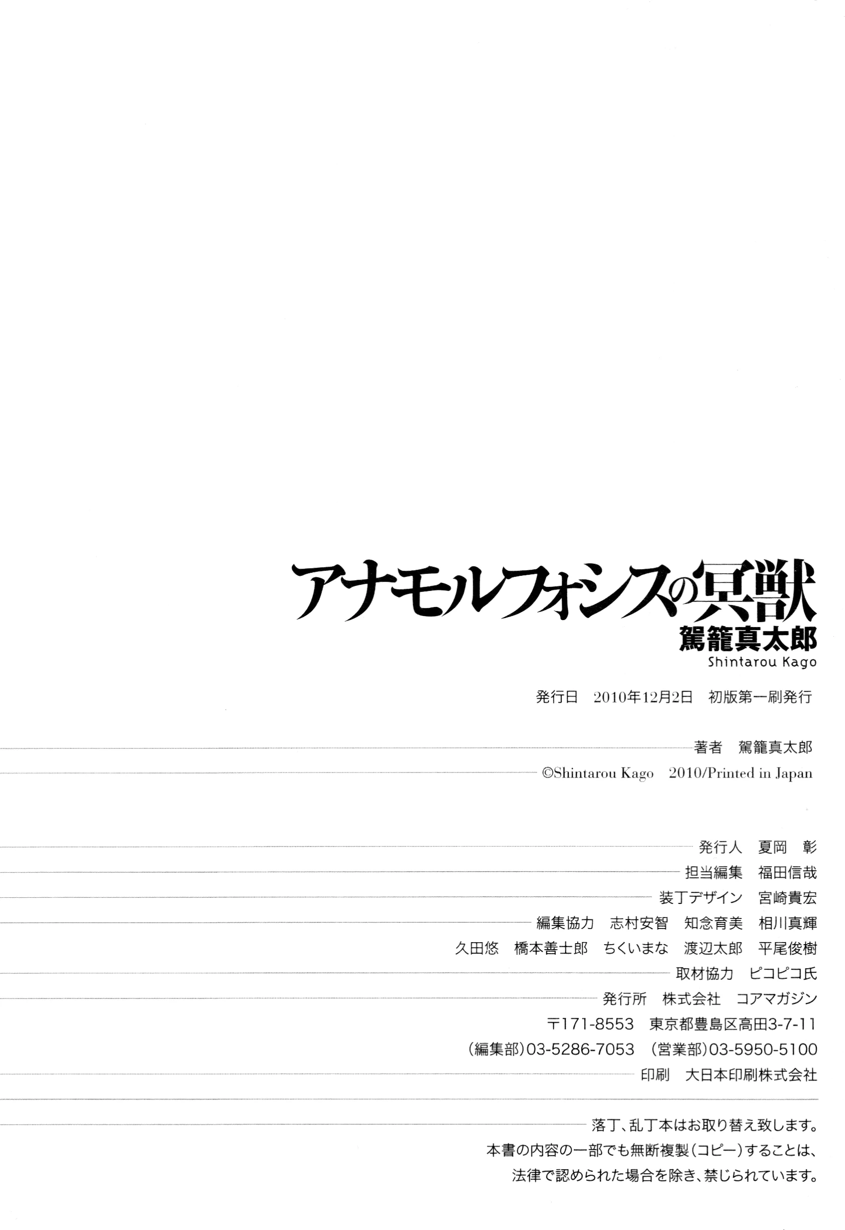 Read Anamorphosis no Meijuu chapter 10 image 9 on Lezhin
