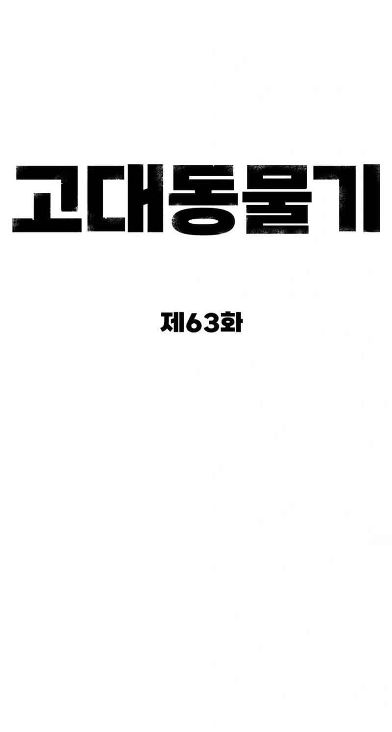 Ancient Animal Tales Chapter 63 page 76 - 