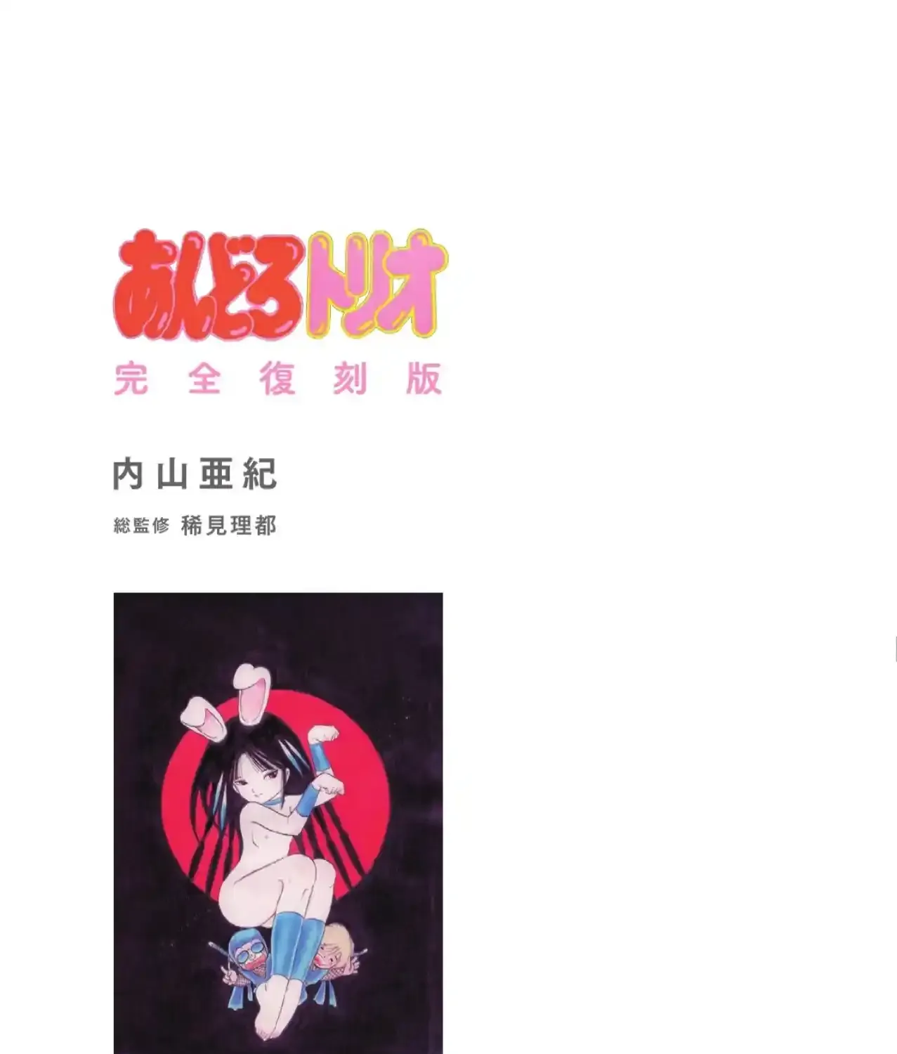 Read Andoro Trio chapter 0 image 8 on Lezhin