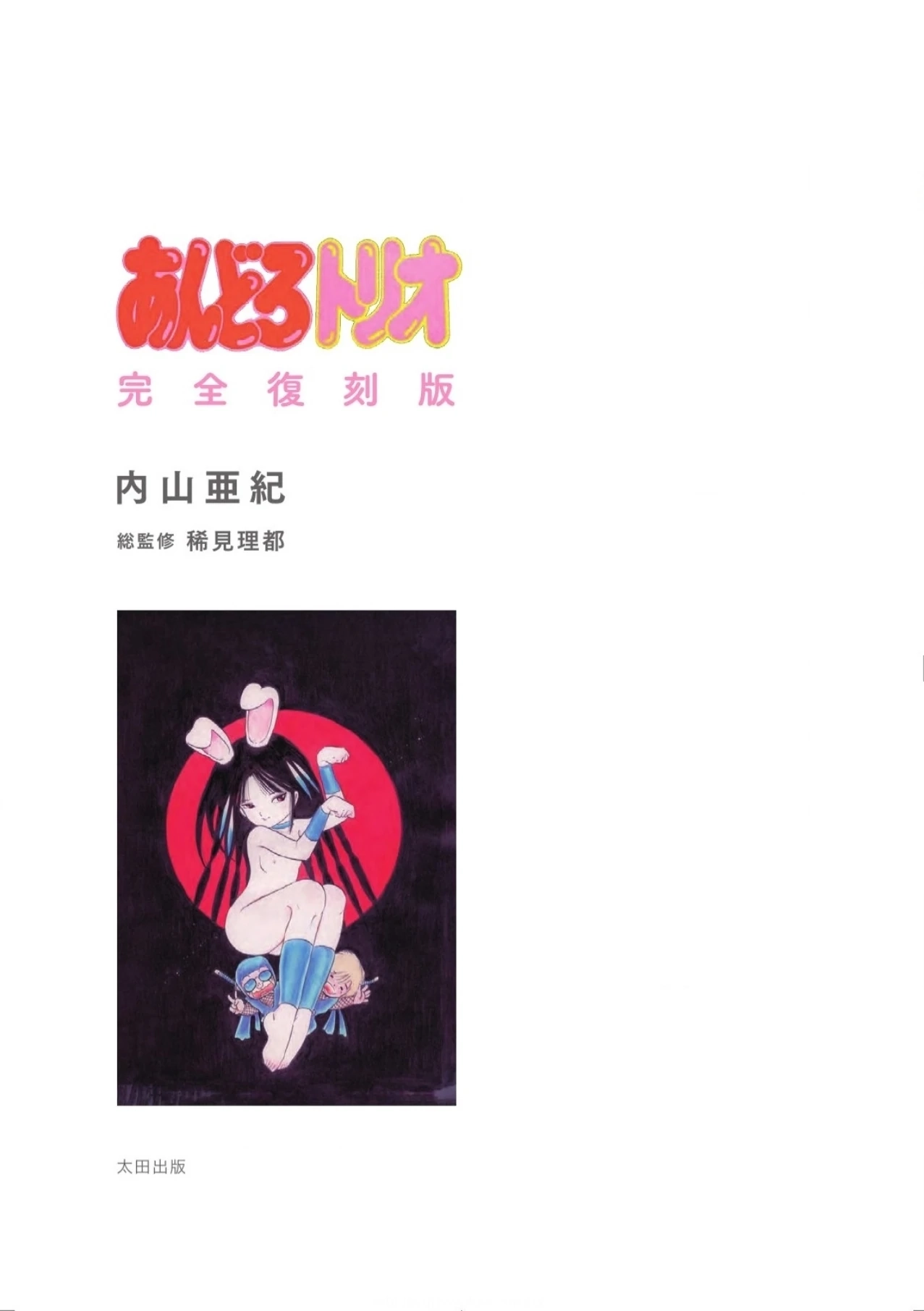 Read Andro Trio chapter 0 image 5 on Lezhin
