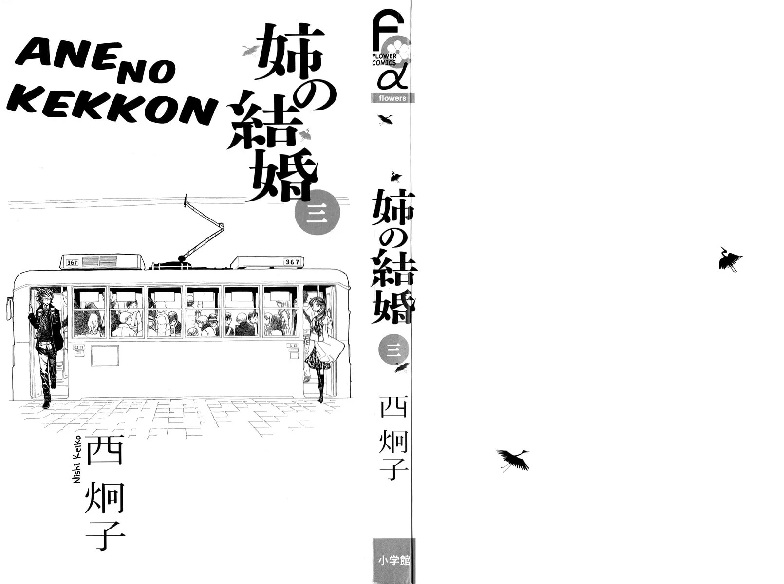 Read Ane no Kekkon chapter 13 image 3 on Lezhin