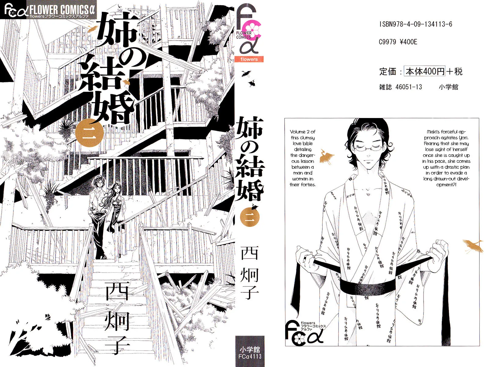 Read Ane no Kekkon chapter 7 image 1 on Lezhin