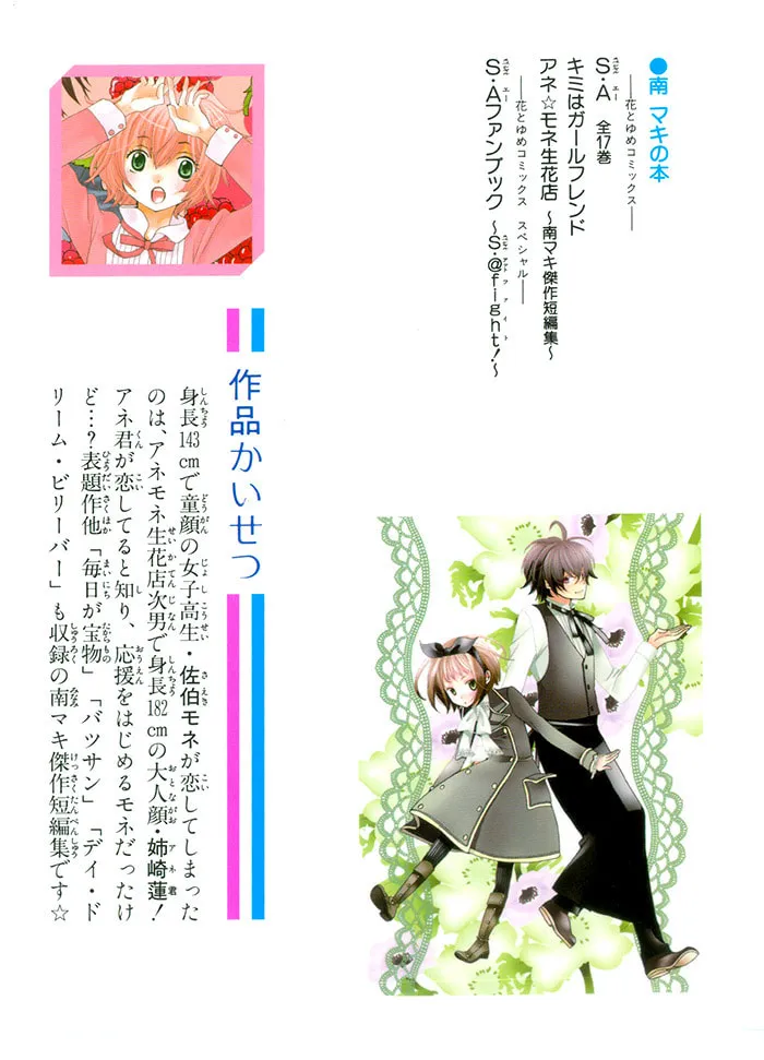 Ane☆Mone Flower Shop Chapter 2 page 2 - 