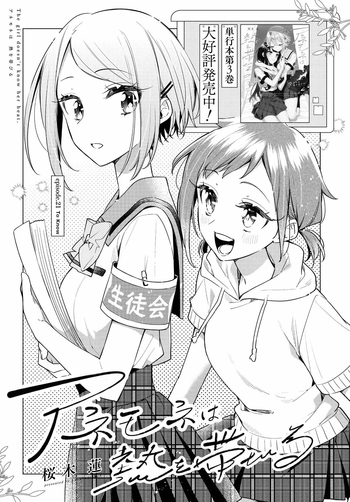 Read Anemone is in Heat chapter 21 image 1 on Lezhin