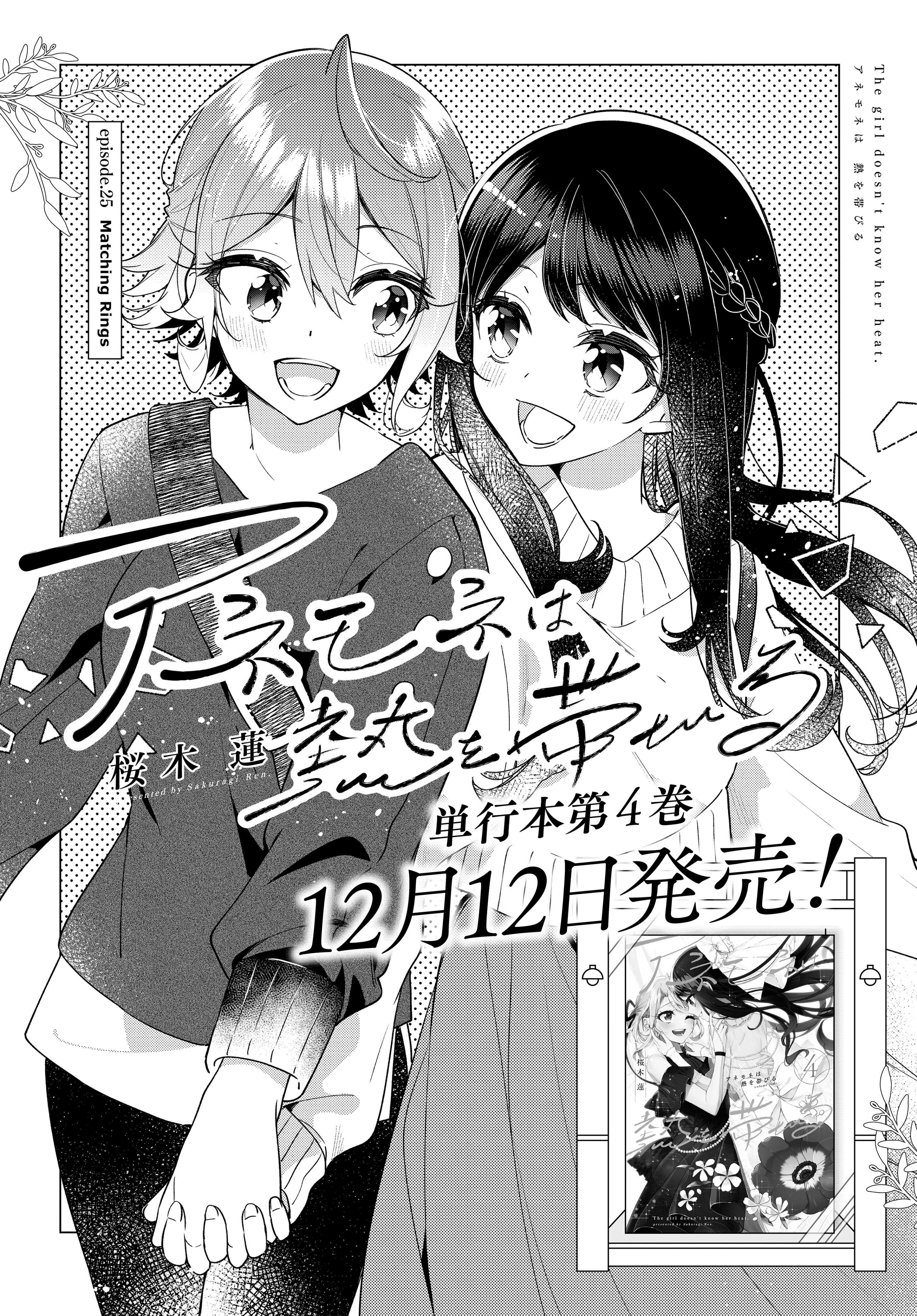 Read Anemone is in Heat chapter 25 image 2 on Lezhin