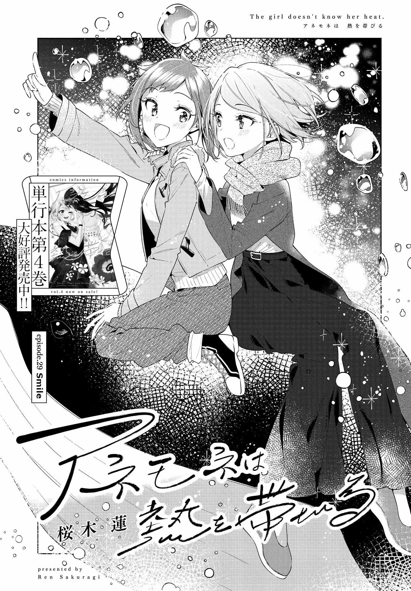 Read Anemone is in Heat chapter 29 image 2 on Lezhin