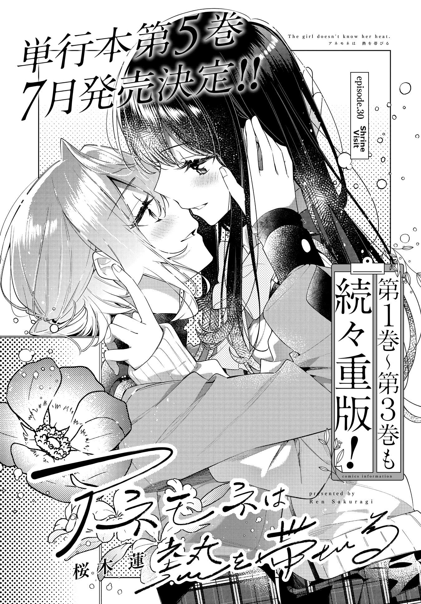 Read Anemone is in Heat chapter 30 image 2 on Lezhin