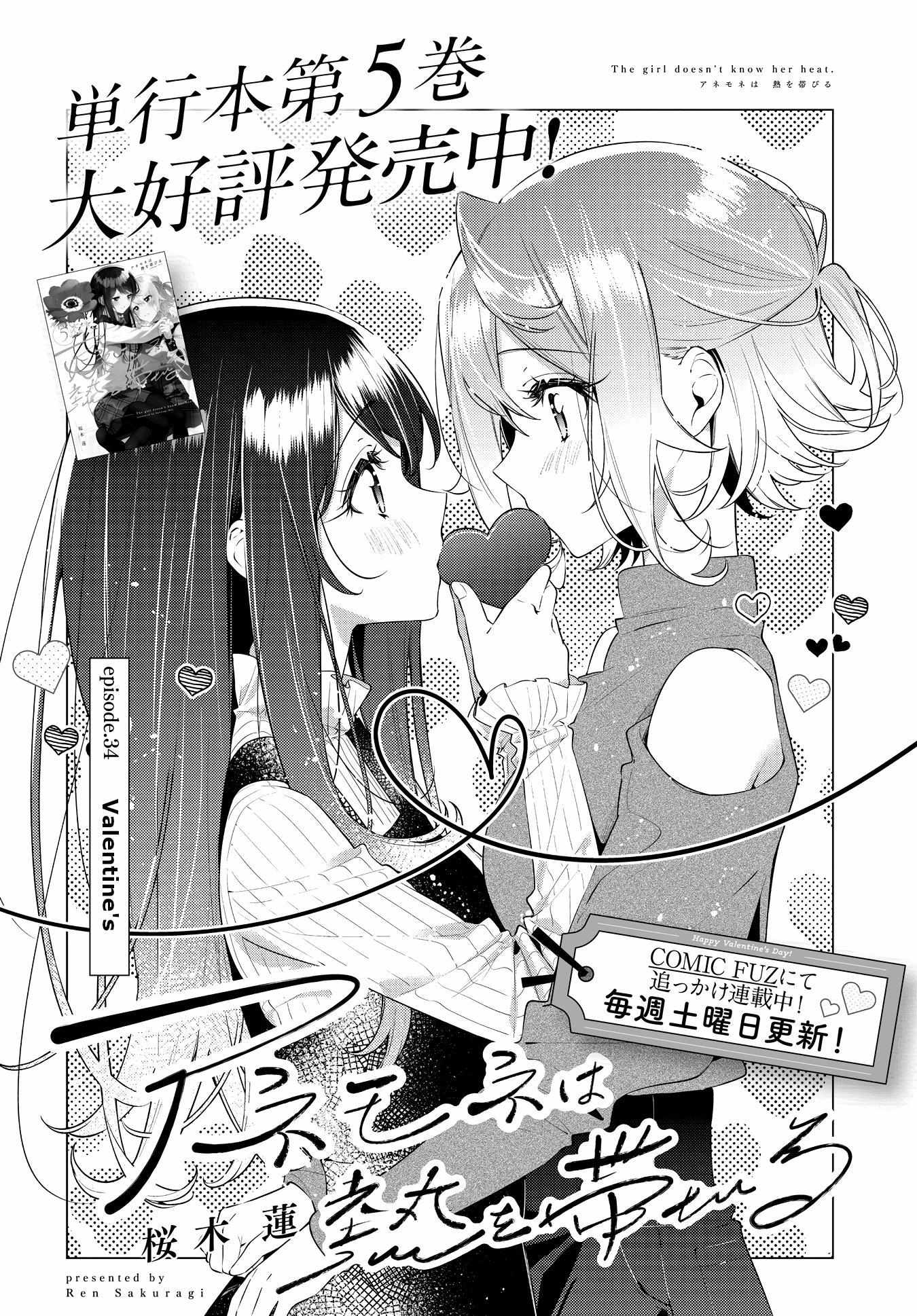 Read Anemone is in Heat chapter 34 image 2 on Lezhin