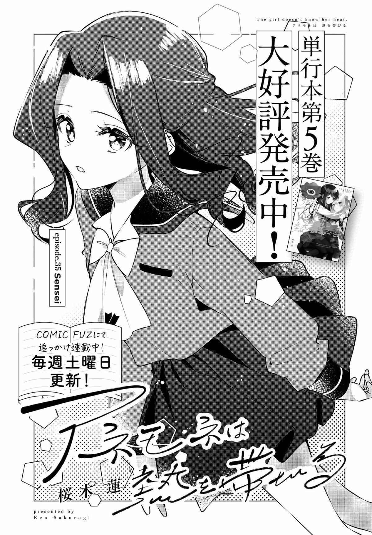 Read Anemone is in Heat chapter 35 image 3 on Lezhin