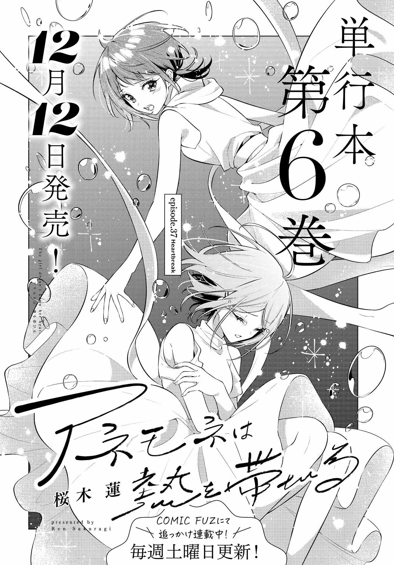 Read Anemone is in Heat chapter 37 image 3 on Lezhin
