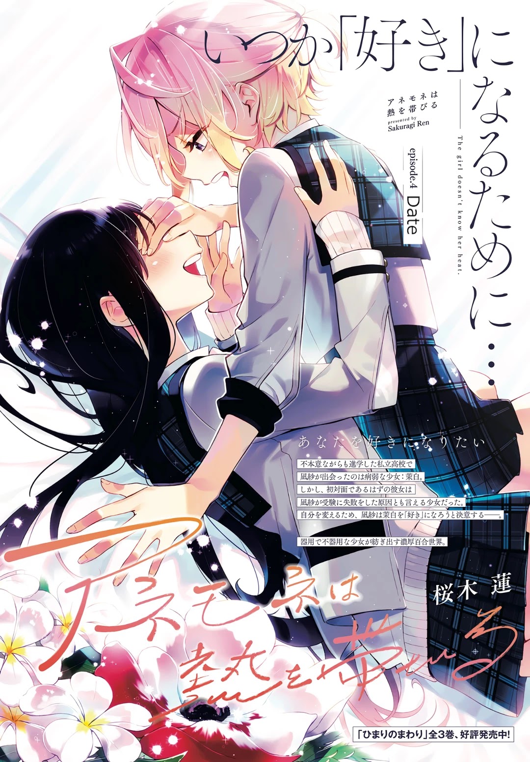 Read Anemone is in Heat chapter 4 image 1 on Lezhin