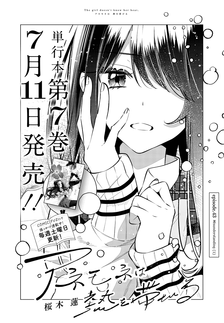 Read Anemone is in Heat chapter 43.1 image 2 on Lezhin