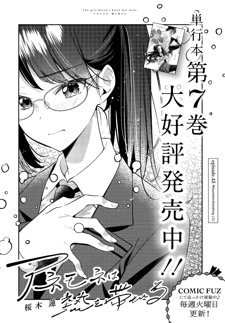 Read Anemone is in Heat chapter 43.2 image 2 on Lezhin
