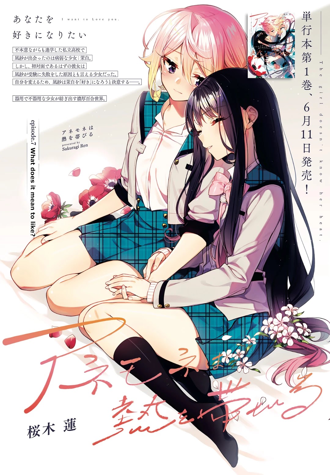 Read Anemone is in Heat chapter 7 image 2 on Lezhin