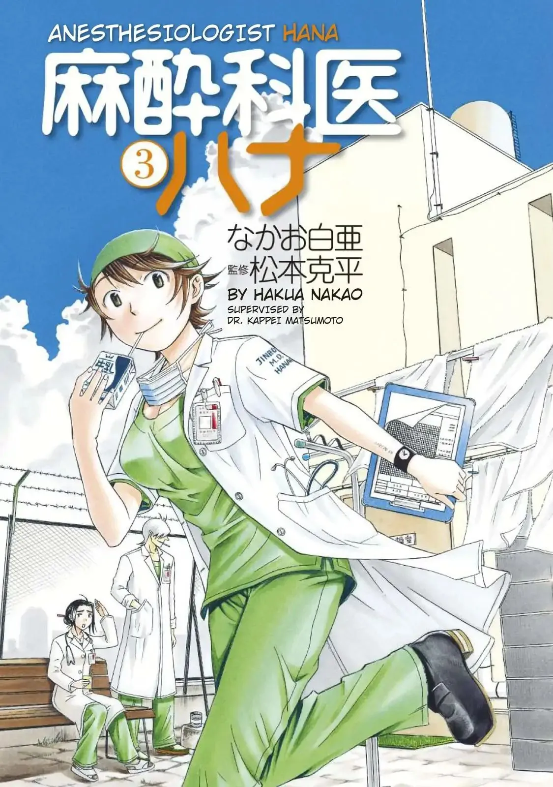 Read Anesthesiologist Hana chapter 18 image 1 on Lezhin