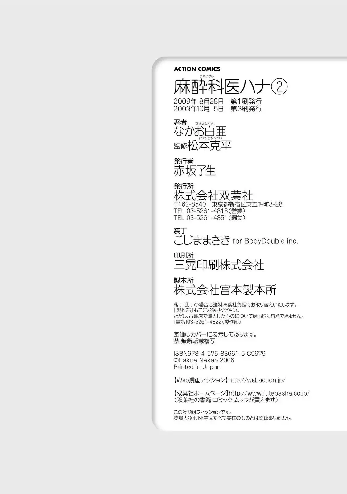 Read Anesthesiologist Hana chapter 2 image 4 on Lezhin