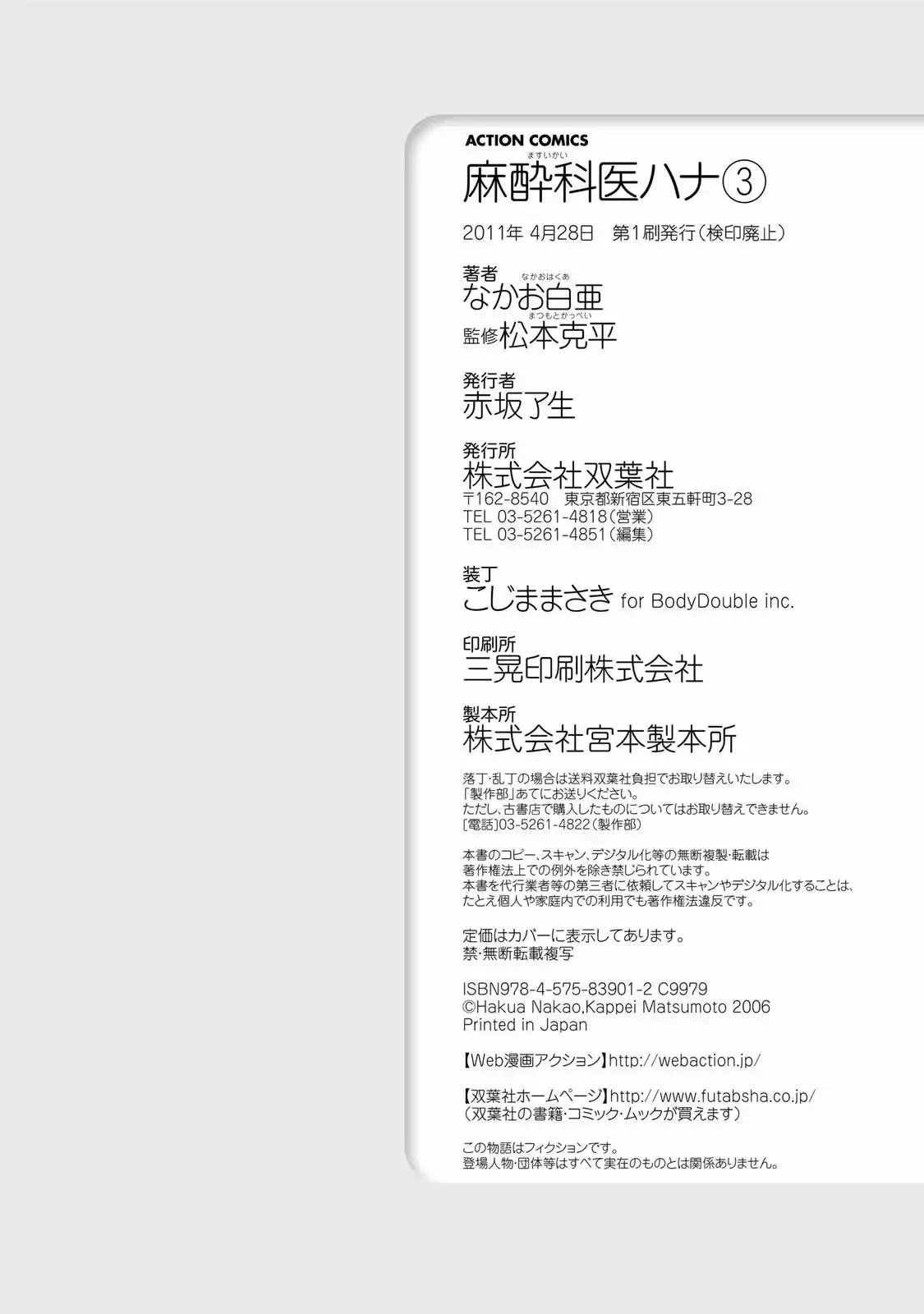 Read Anesthesiologist Hana chapter 3 image 10 on Lezhin