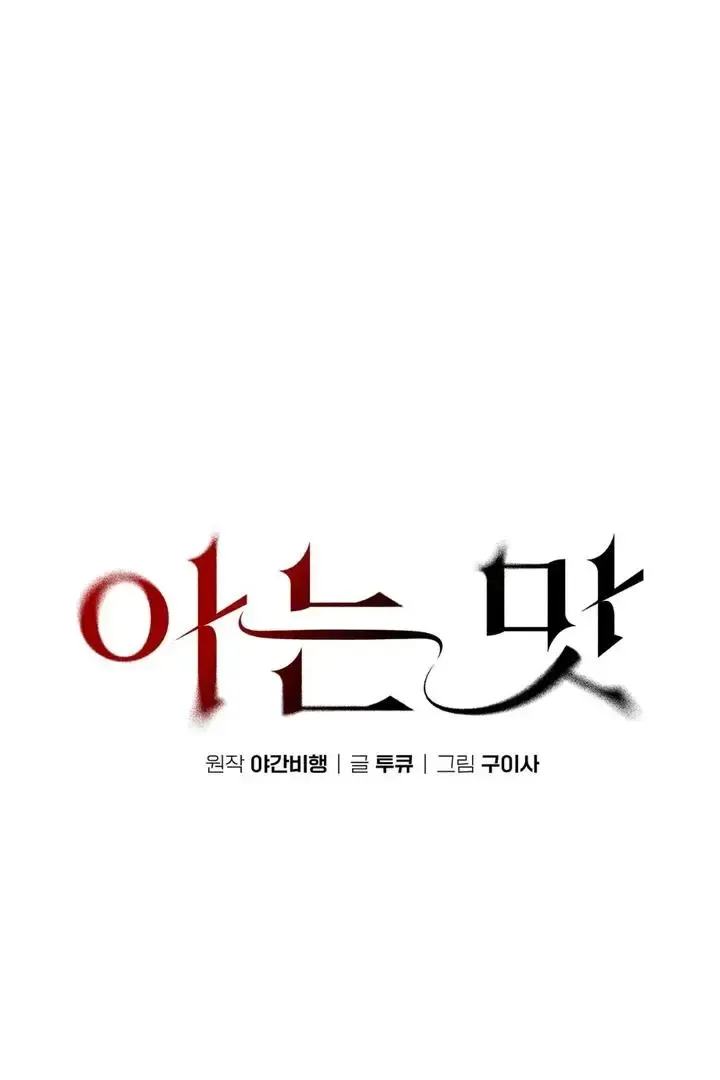 Read Aneun Mat chapter 12 image 43 on Lezhin