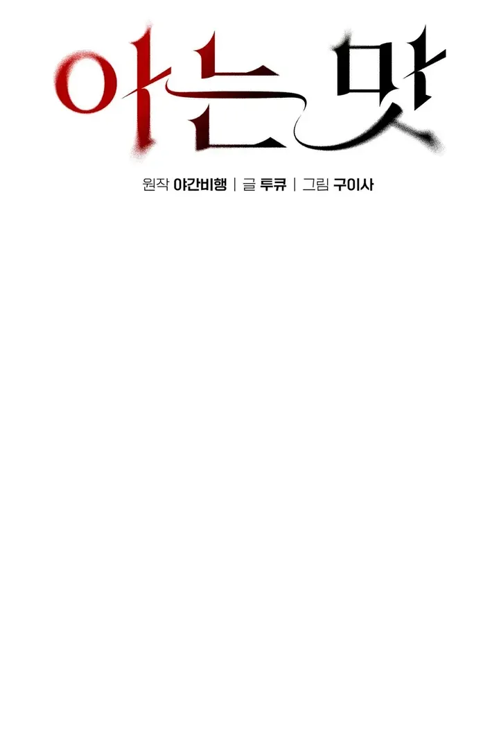 Read Aneun Mat chapter 13 image 47 on Lezhin