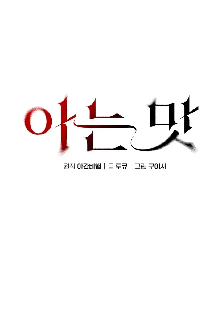 Read Aneun Mat chapter 14 image 34 on Lezhin
