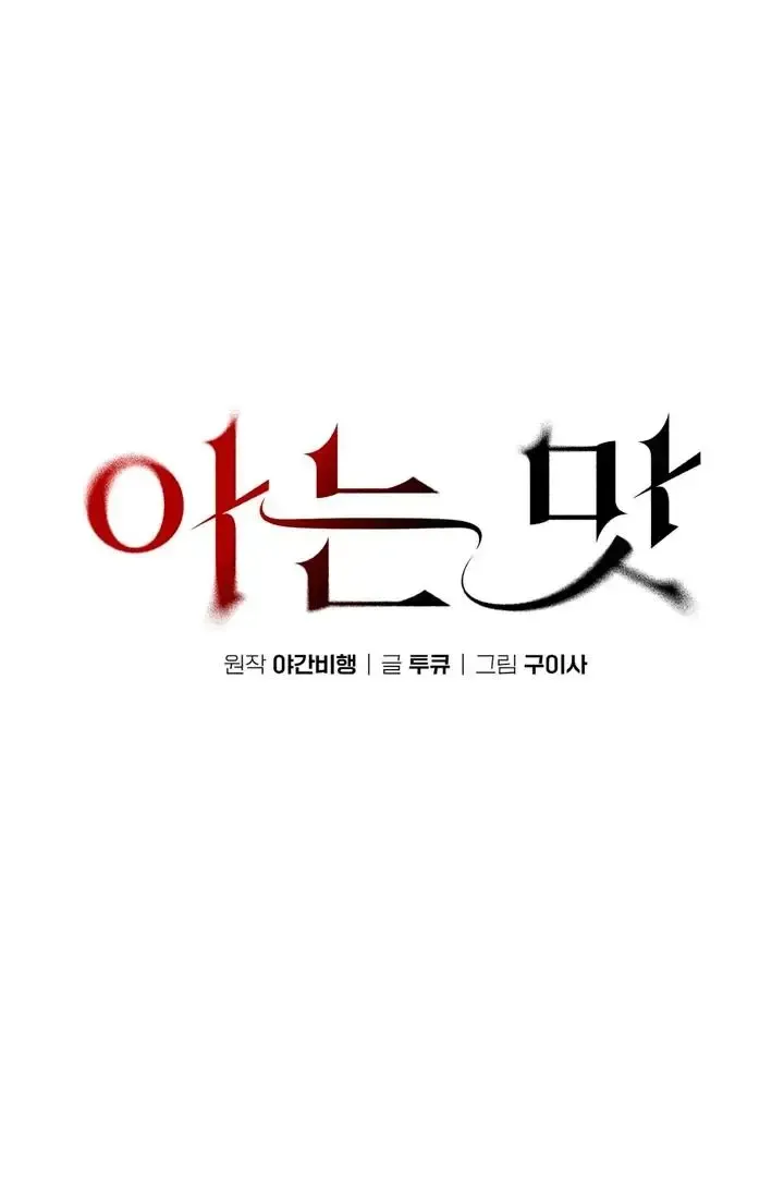 Read Aneun Mat chapter 16 image 39 on Lezhin
