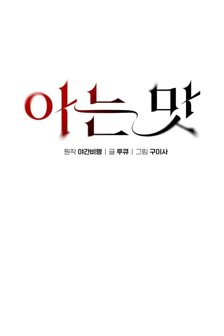 Read Aneun Mat chapter 18 image 22 on Lezhin