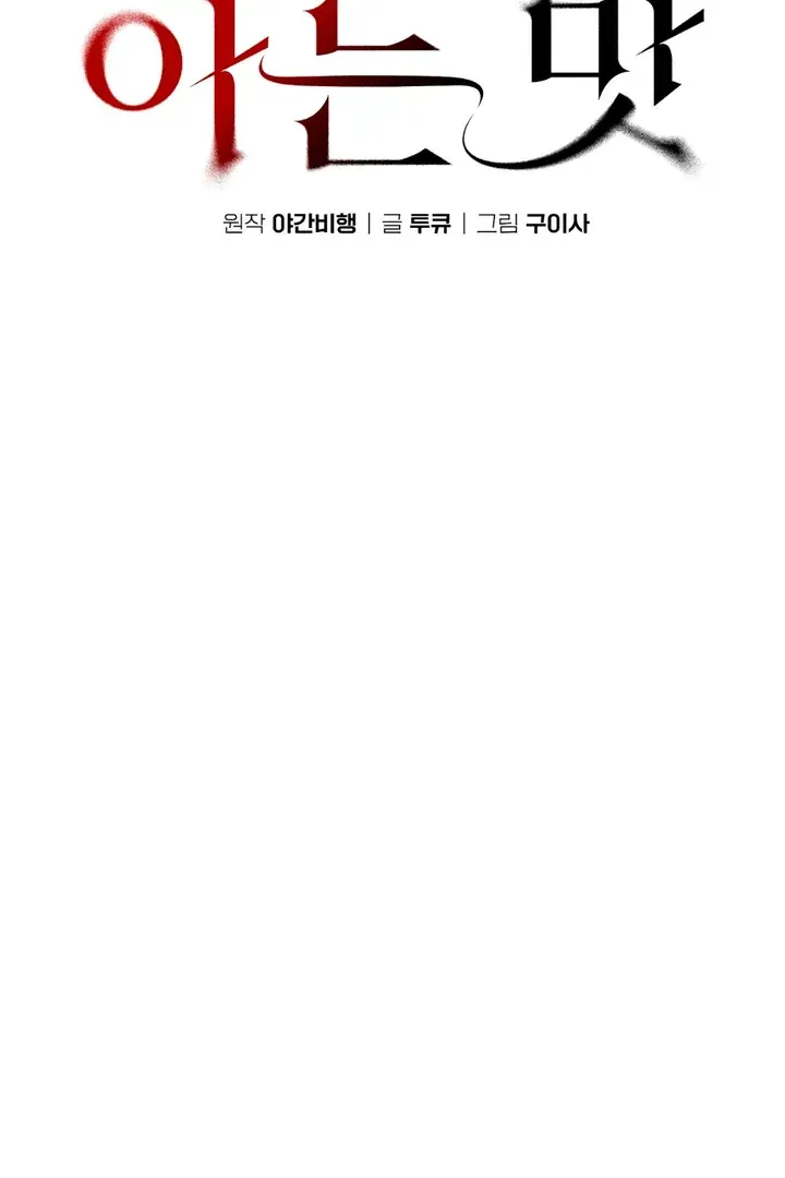 Read Aneun Mat chapter 19 image 44 on Lezhin