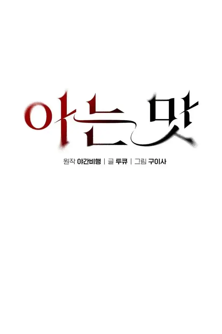 Read Aneun Mat chapter 21 image 32 on Lezhin