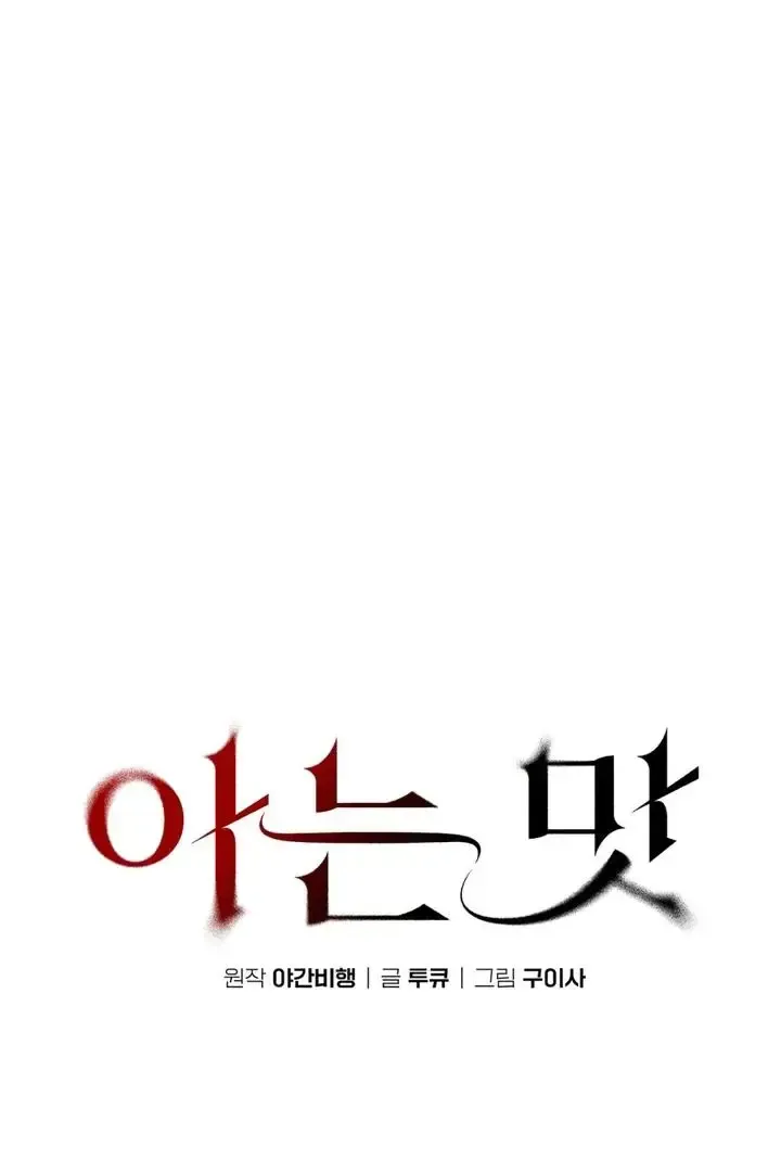 Read Aneun Mat chapter 22 image 49 on Lezhin