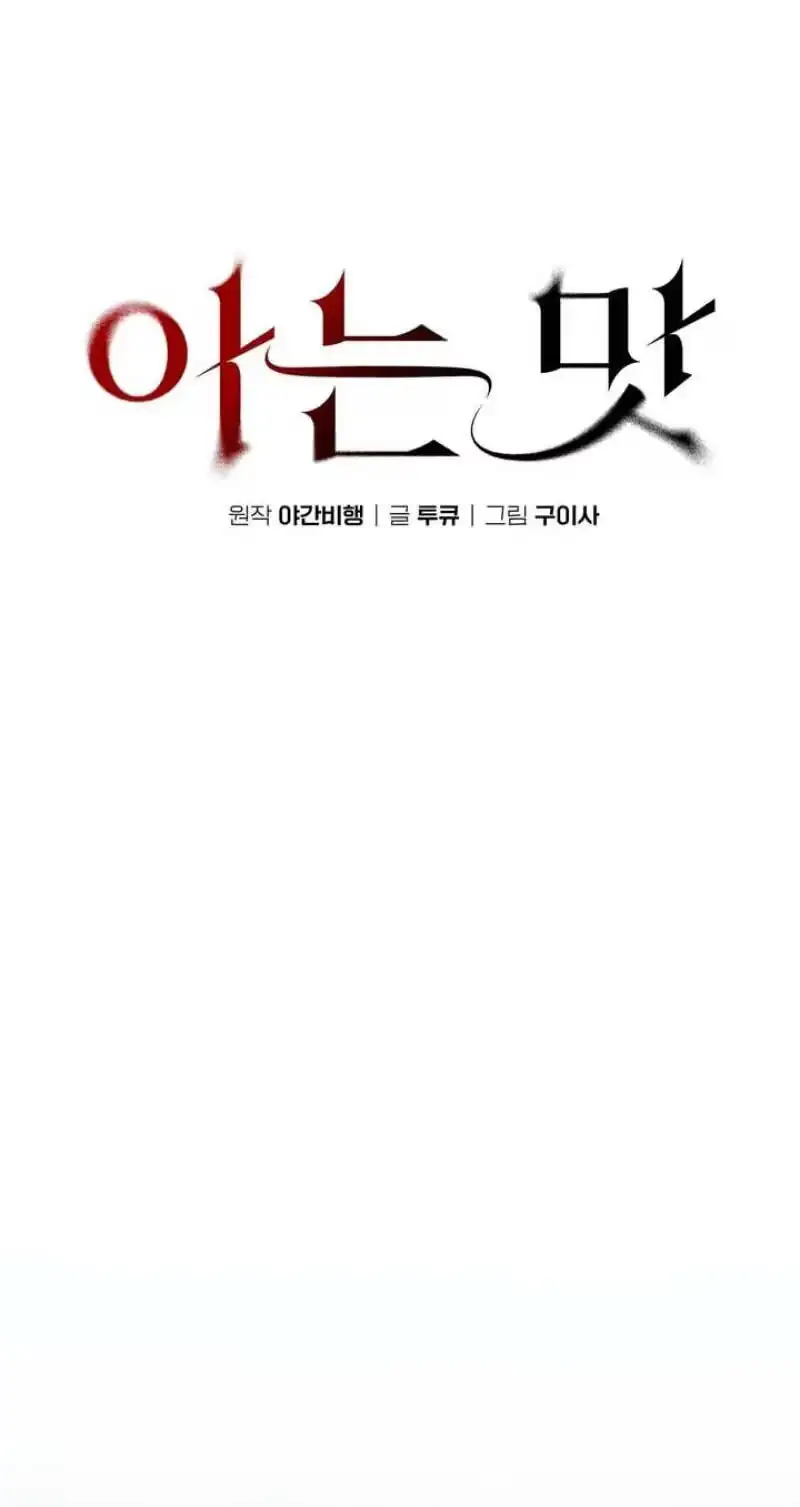 Read Aneun Mat chapter 29 image 33 on Lezhin